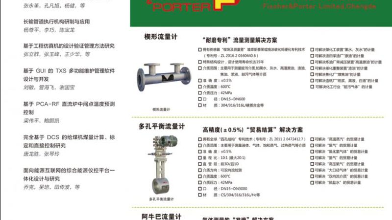 316L材质磁翻板液位计：性能与选型的考量**